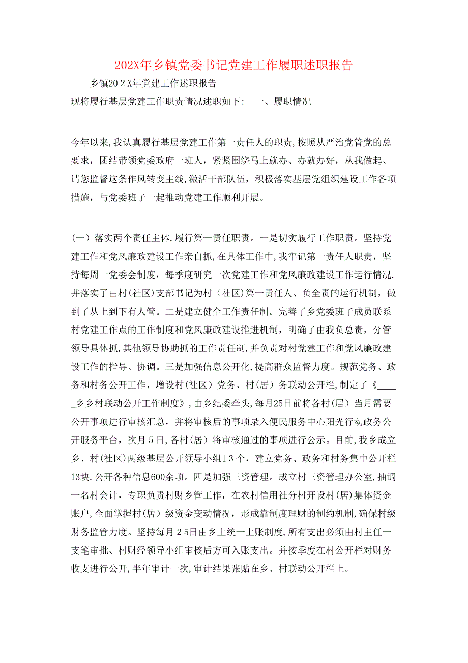 乡镇委书记建工作履职述职报告_第1页