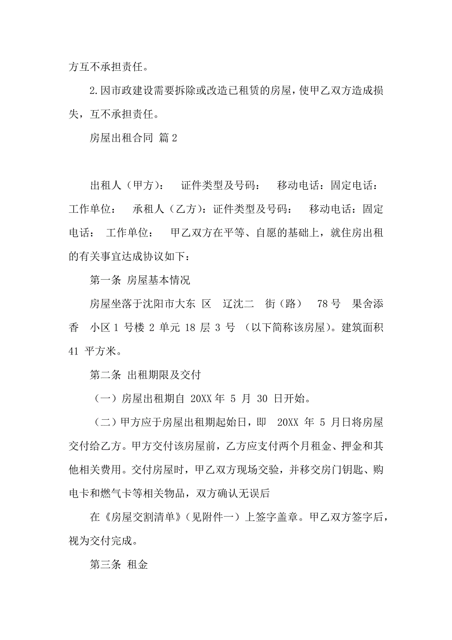 房屋出租合同范文合集6篇_第3页