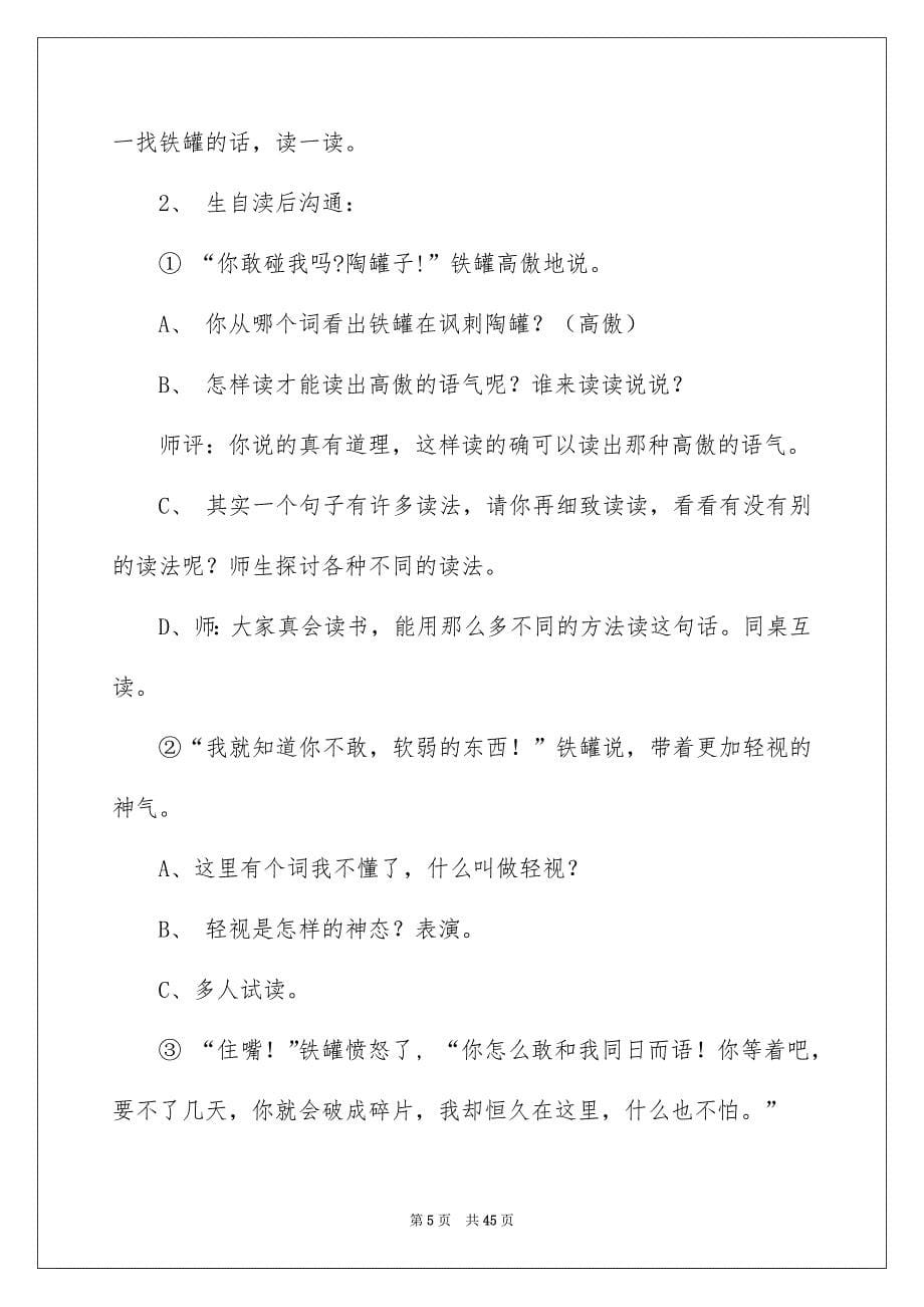 《陶罐和铁罐》教学反思_4_第5页