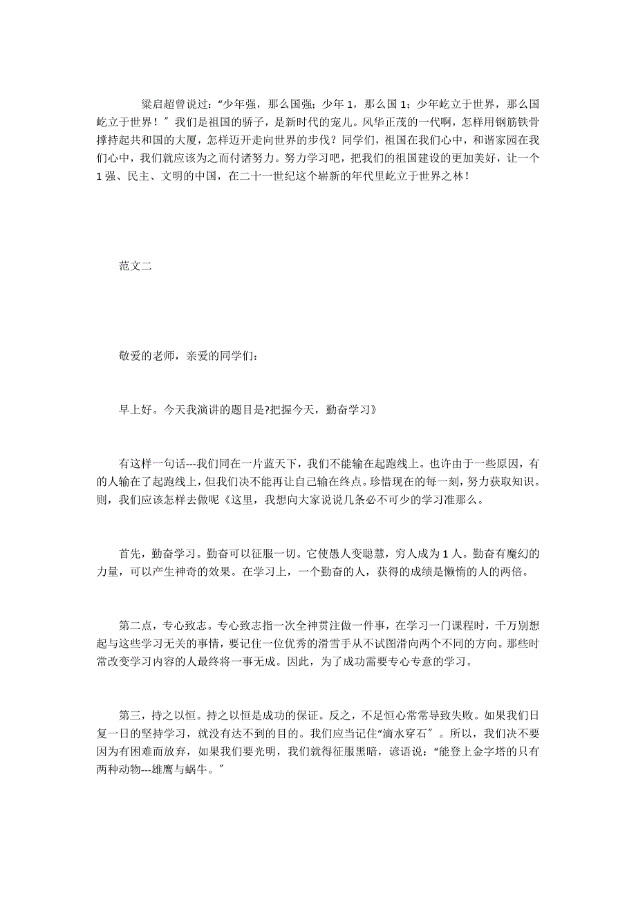 小学生励志演讲稿600字五则_第2页