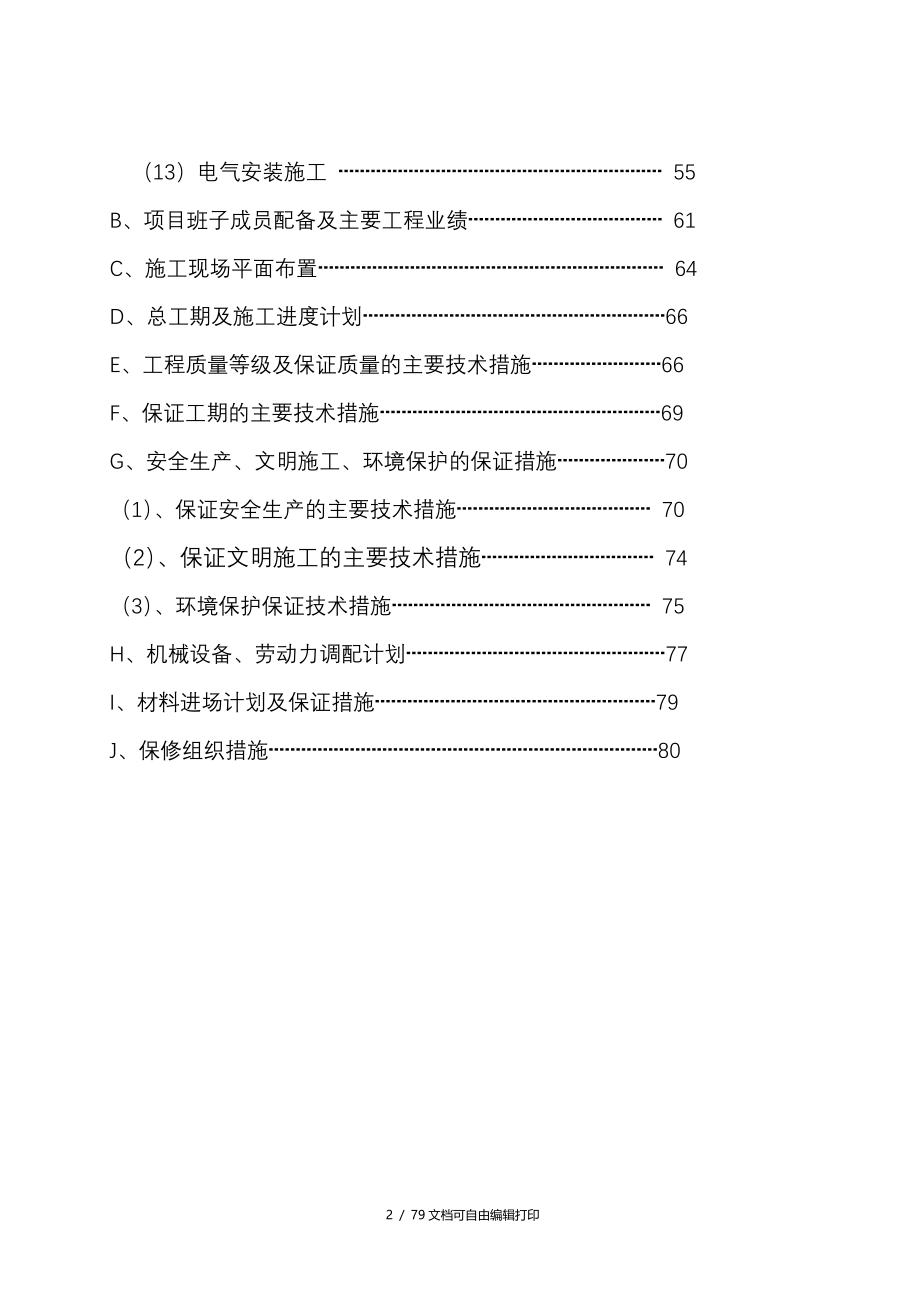 石油公司办公楼室内装修工程施工组织设计_第3页