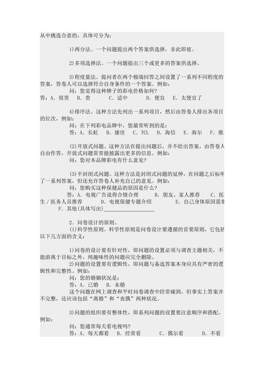 第四讲 营销策划造势.doc_第5页