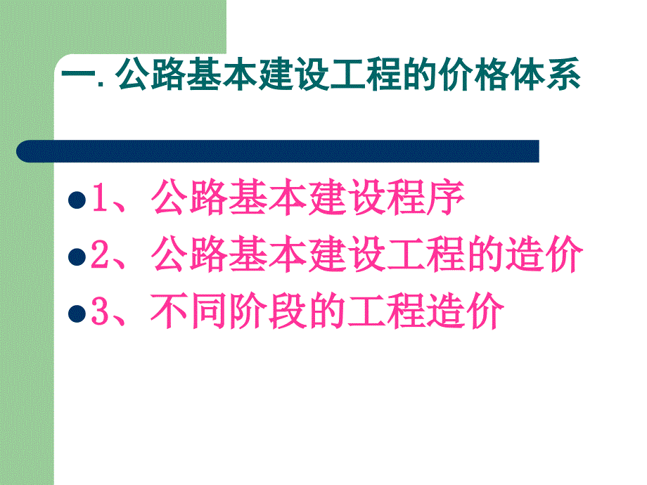 公路工程项目施工成本控制与经济评价方法_第3页