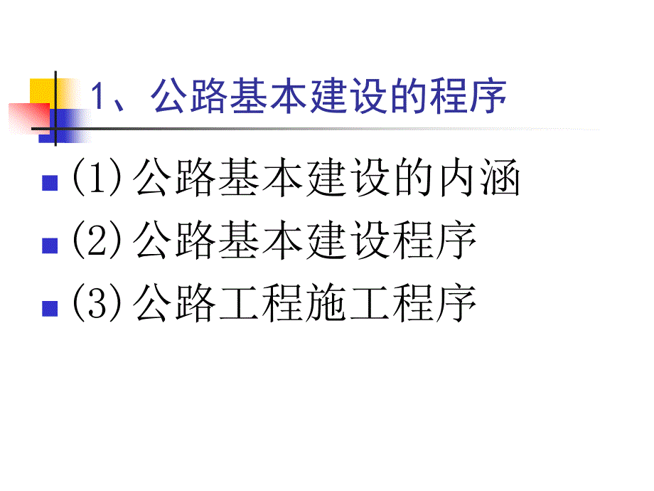 公路工程项目施工成本控制与经济评价方法_第4页