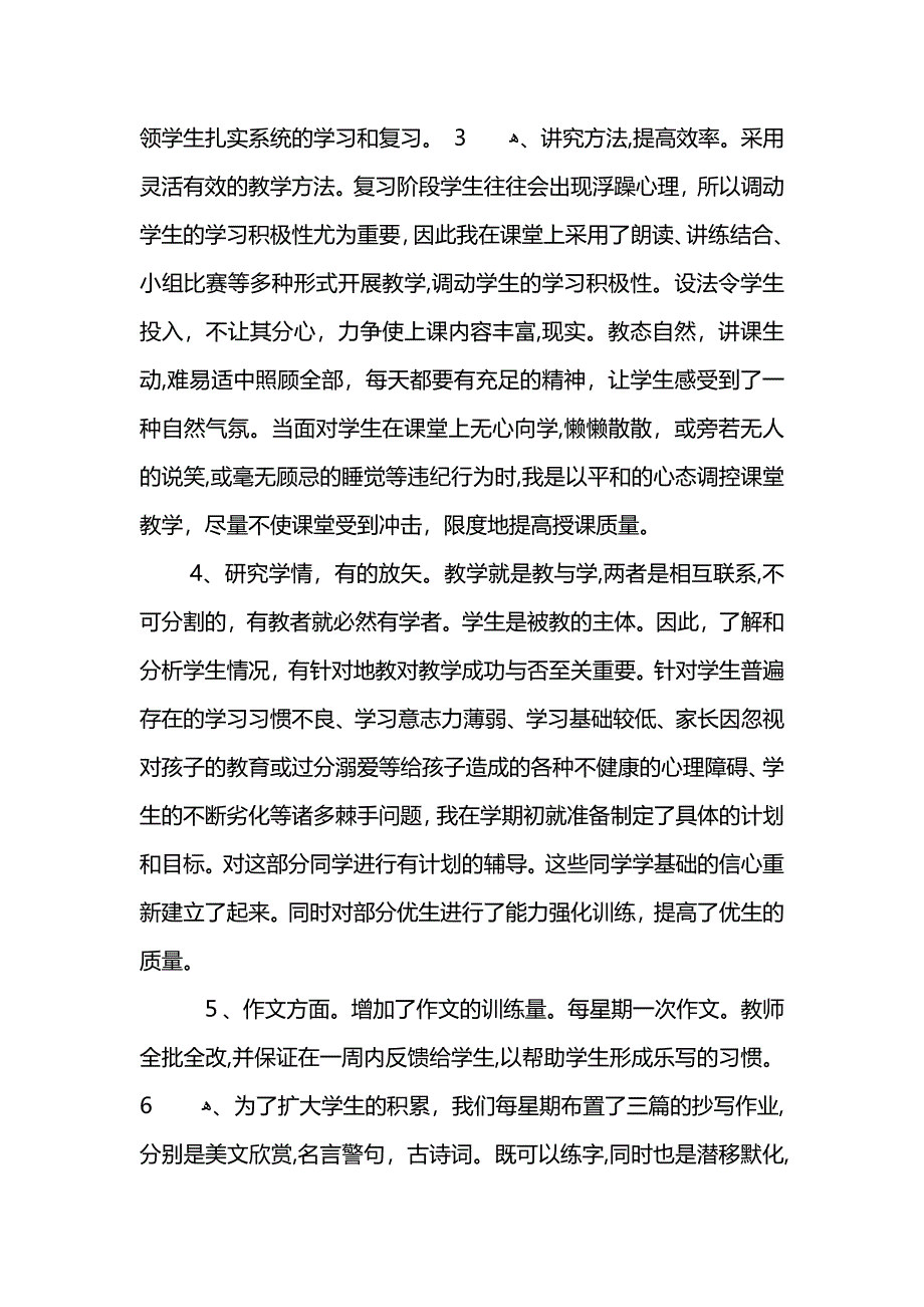 语文老师期末工作总结怎么写 (2)_第2页