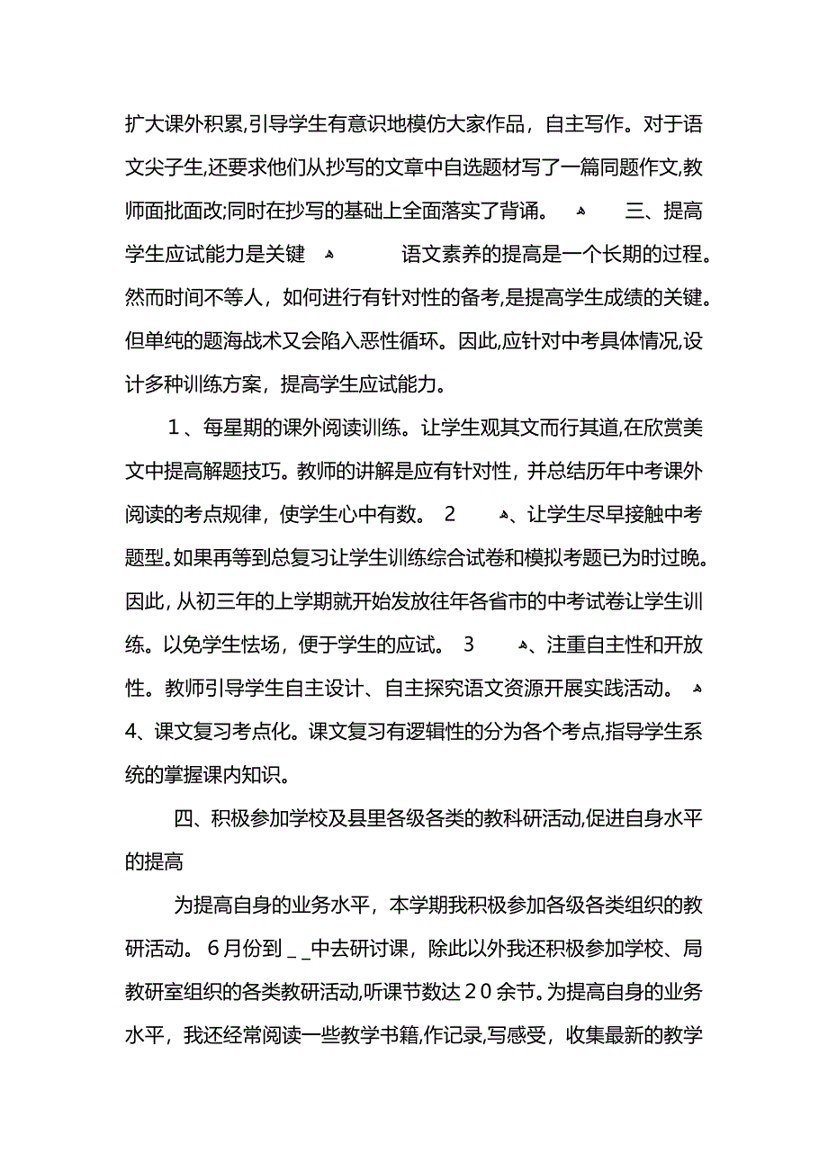 语文老师期末工作总结怎么写 (2)_第3页