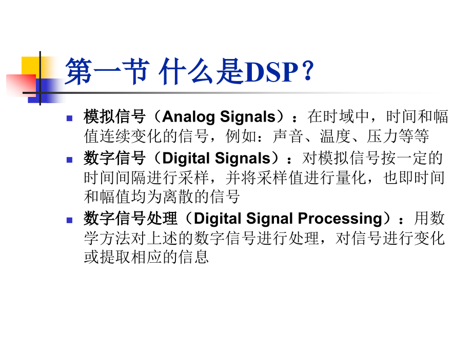 DSP原理与运动控制系统讲义_第3页