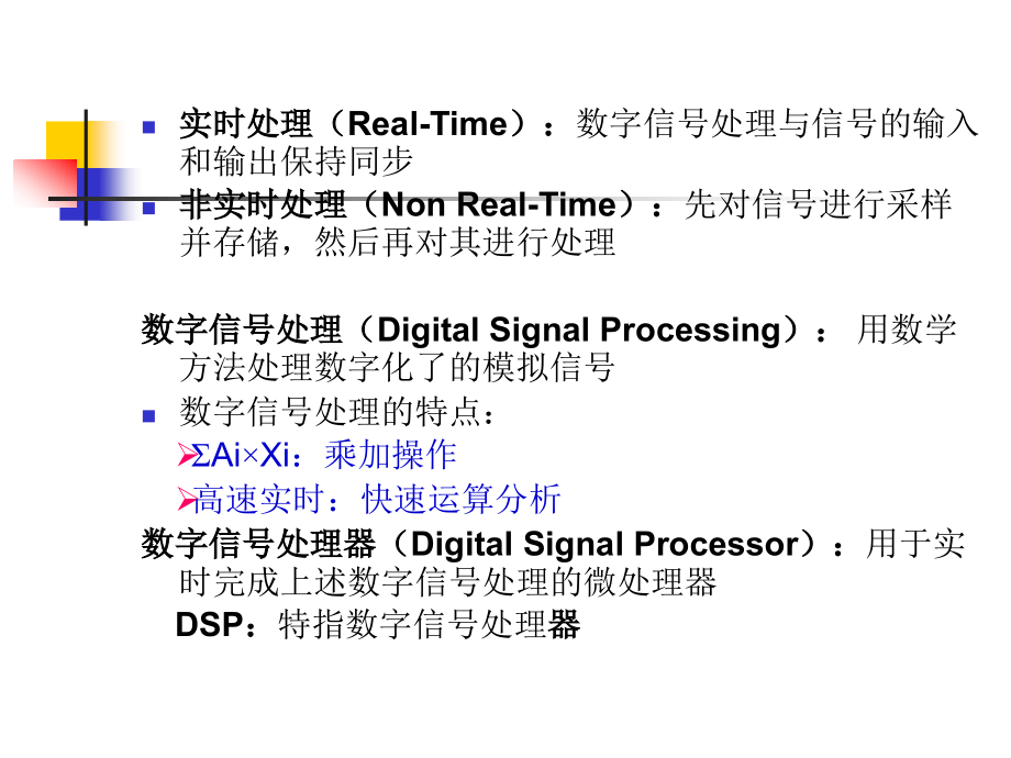 DSP原理与运动控制系统讲义_第4页