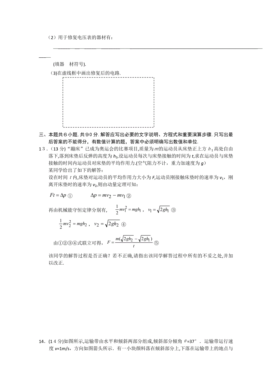 高三物理第一轮复习阶段性测试题12高中物理_第4页