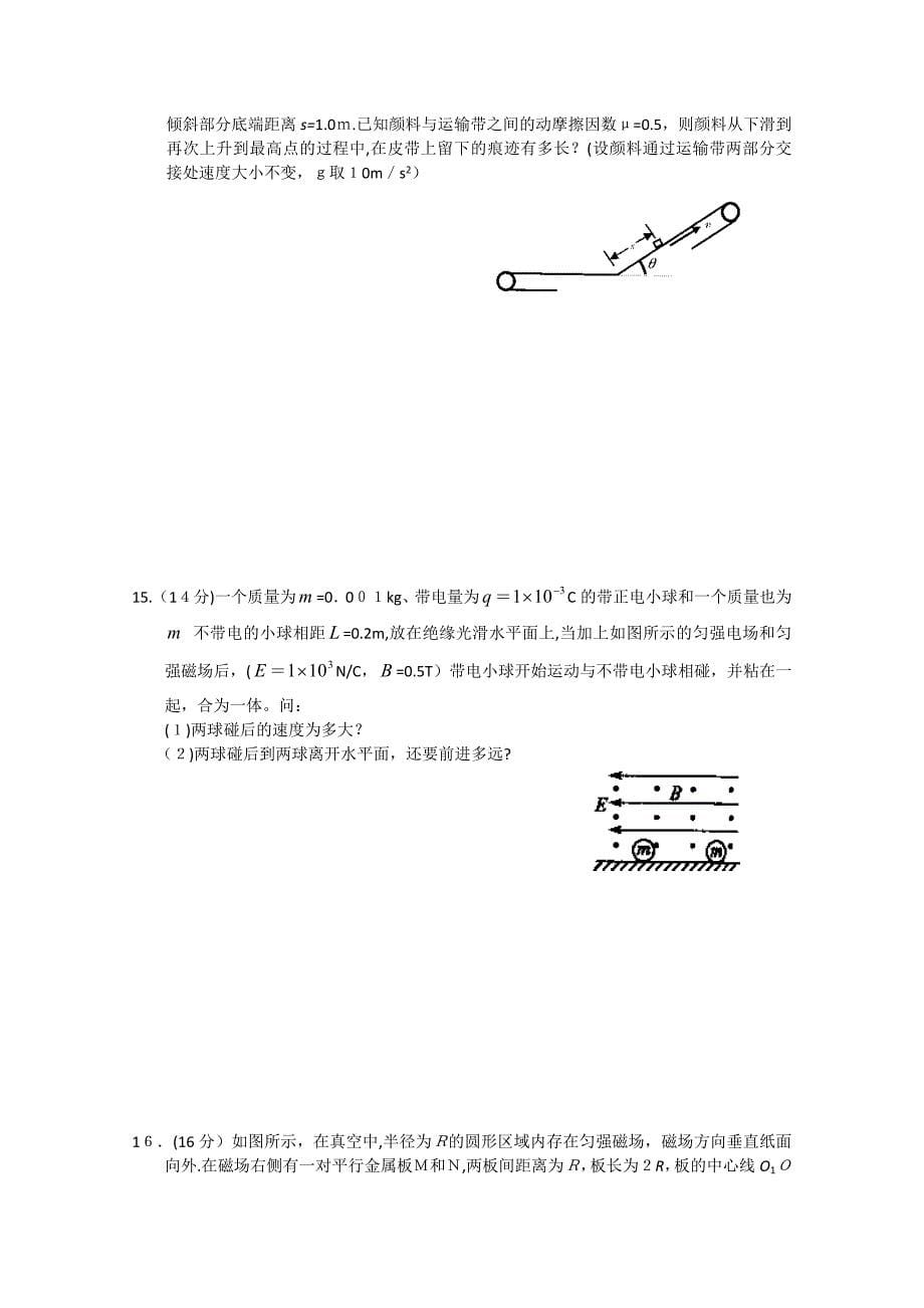 高三物理第一轮复习阶段性测试题12高中物理_第5页