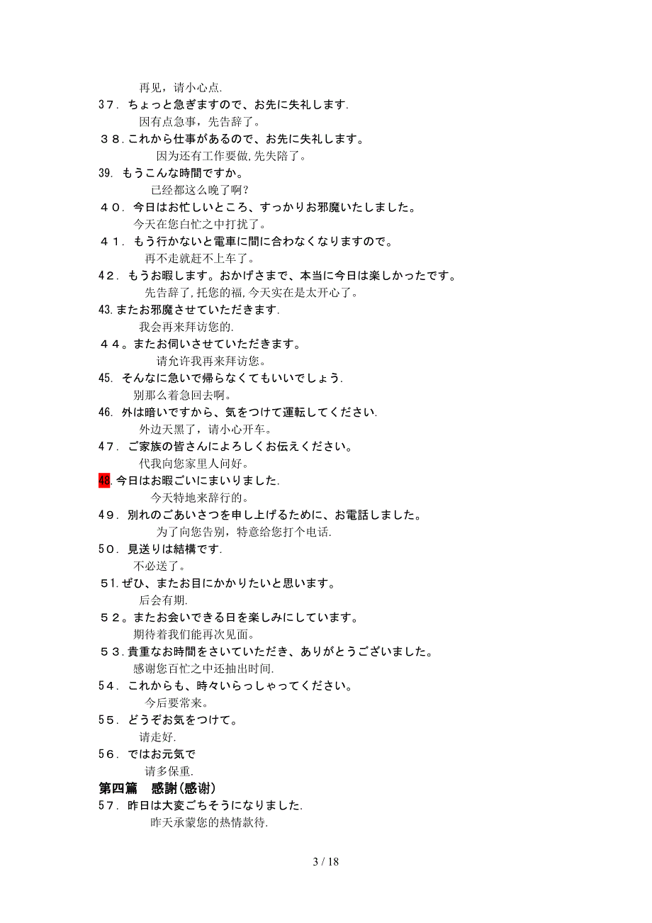 日语365句日常交流_第3页