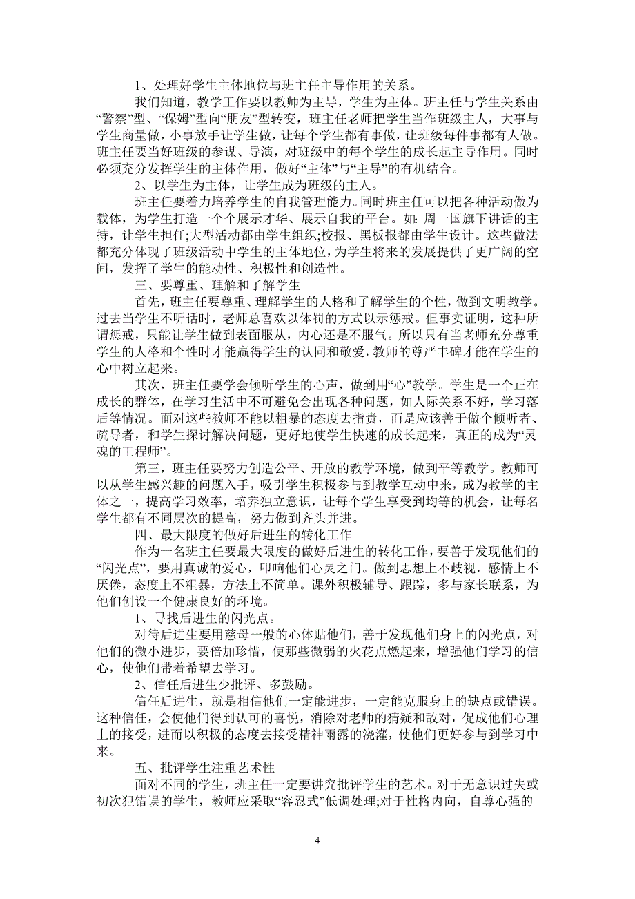 2021年先进班级班主任总结_第4页