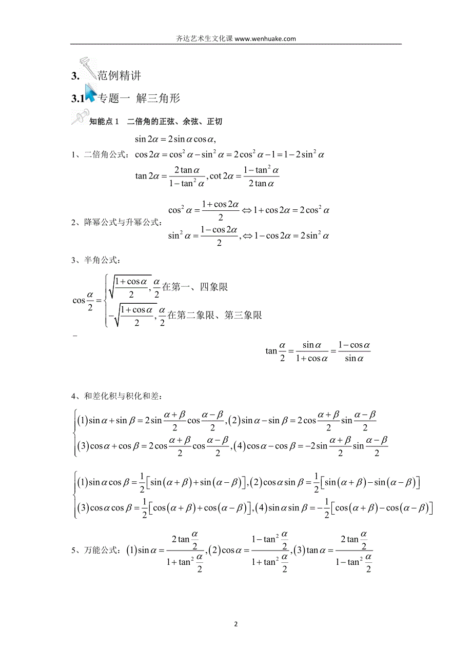 第六讲解三角形.doc_第2页