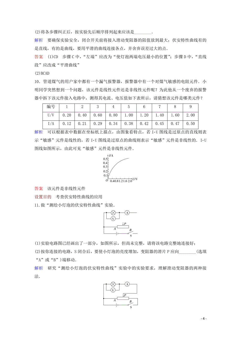 （新课标）2019-2020学年高中物理 第二章 恒定电流 课时作业12（含解析）新人教版选修3-1_第4页