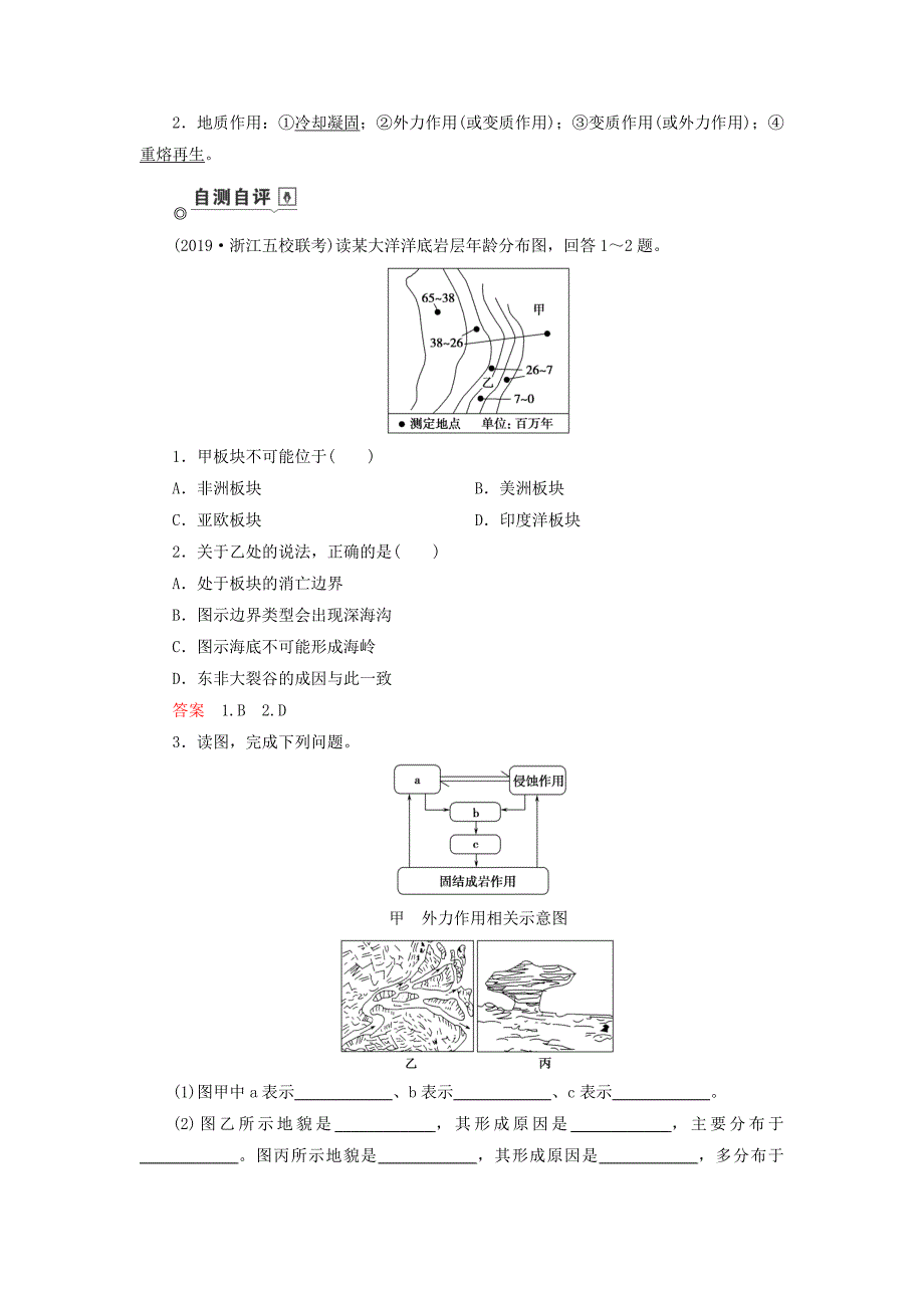 （山东专用）2020版高考地理第4章地表形态的塑造第一讲营造地表形态的力量教案鲁教版.docx_第3页