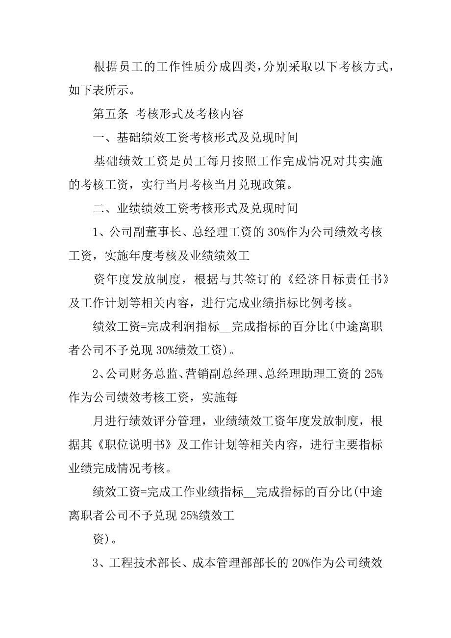 企业绩效考核管理制度咨询精选3篇(企业绩效考核管理制度咨询文章)_第5页