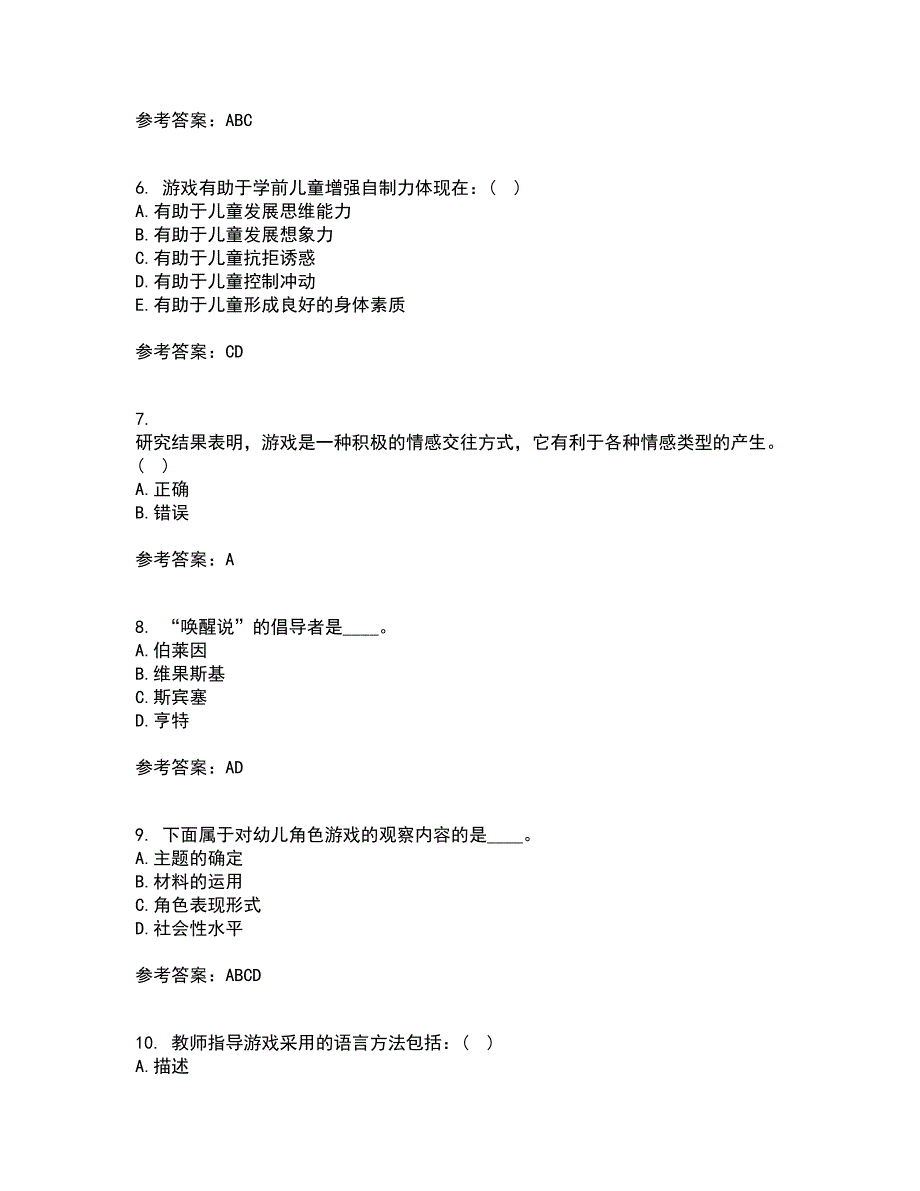 北京师范大学21秋《游戏论》在线作业三答案参考83_第2页