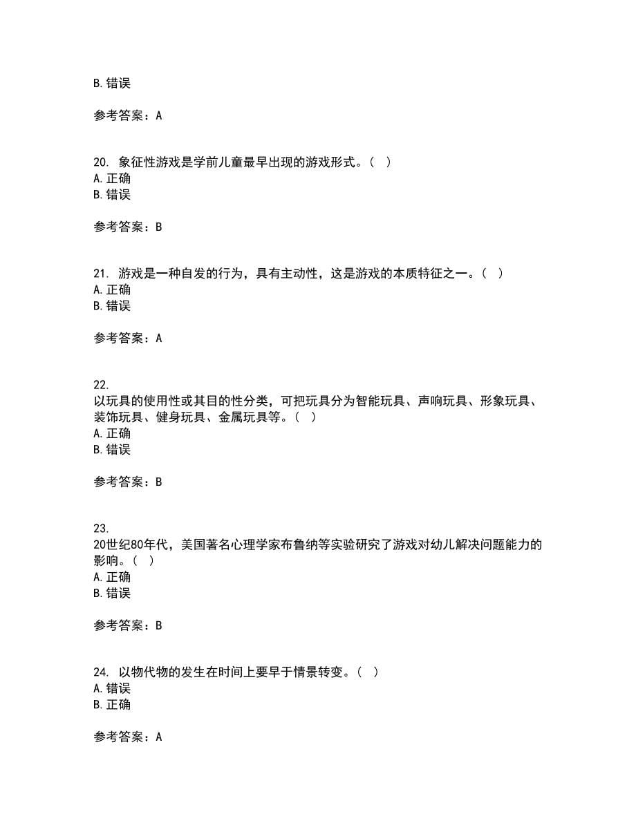 北京师范大学21秋《游戏论》在线作业三答案参考83_第5页