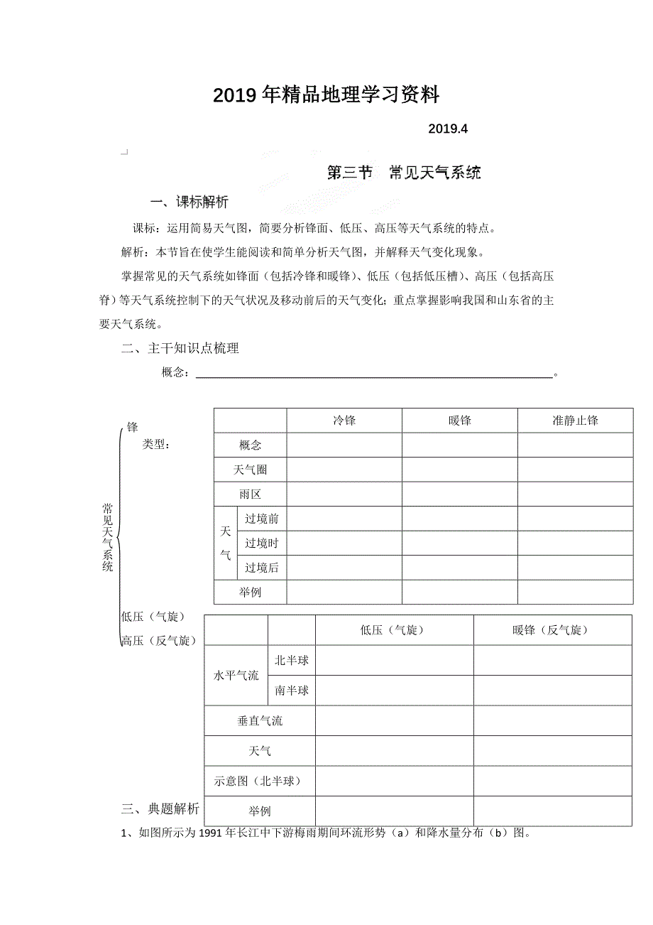 人教版高中地理必修一导学案：第2章 第3节 常见天气系统 Word版含答案_第1页