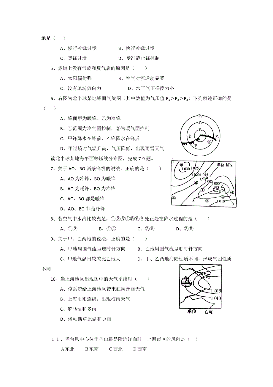 人教版高中地理必修一导学案：第2章 第3节 常见天气系统 Word版含答案_第4页