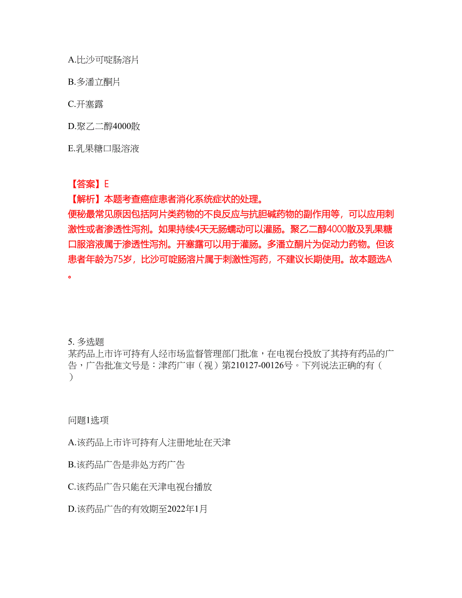 2022年药师-执业西药师考试题库（难点、易错点剖析）附答案有详解20_第4页