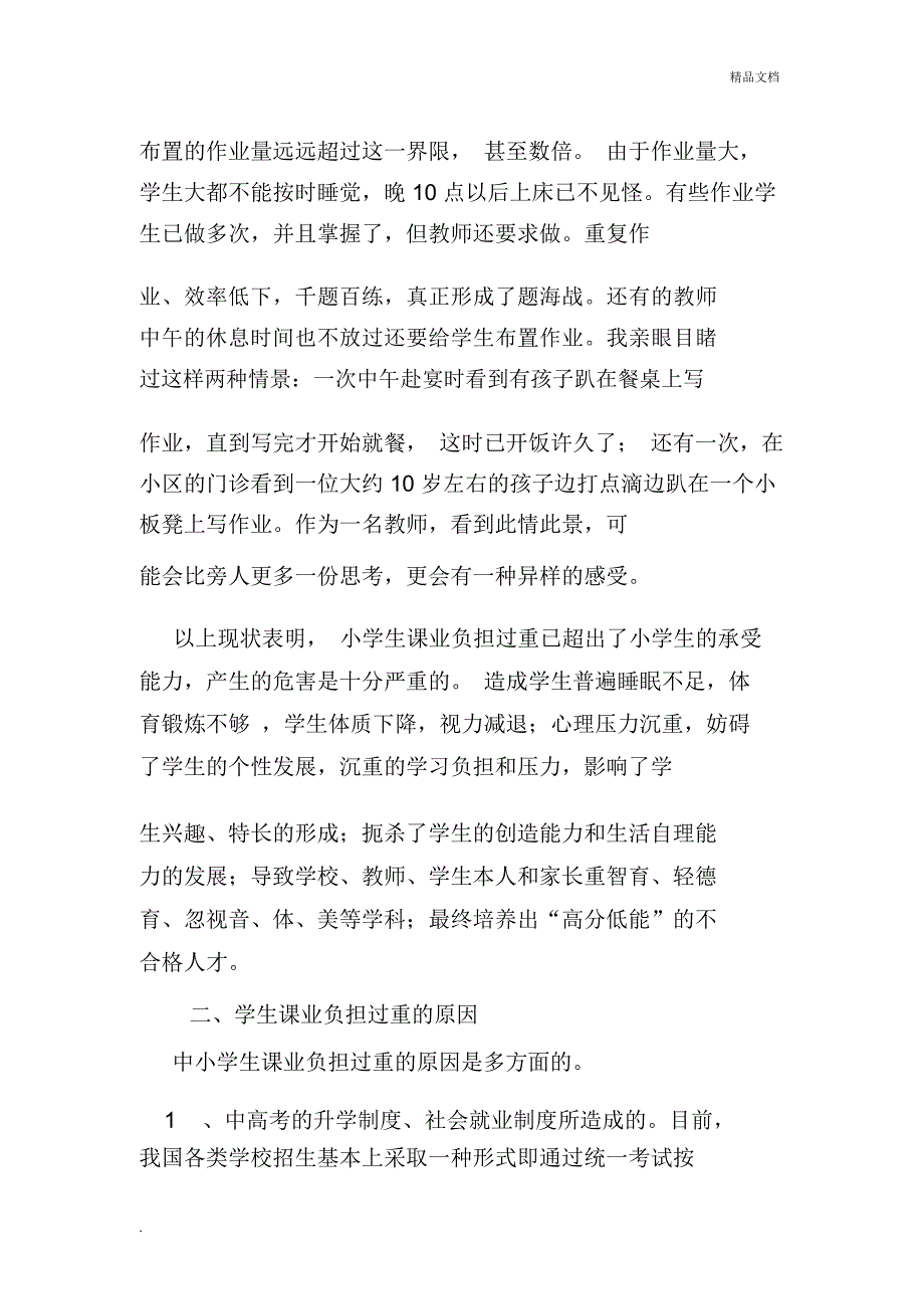 减负座谈会发言稿_第2页