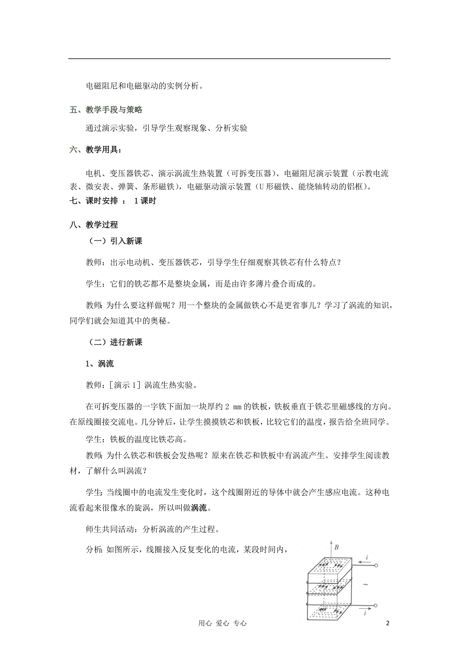 山东省临清实验高中物理第四章第节《涡流电磁阻尼和电磁驱动》教学设计新人教版选修_第2页