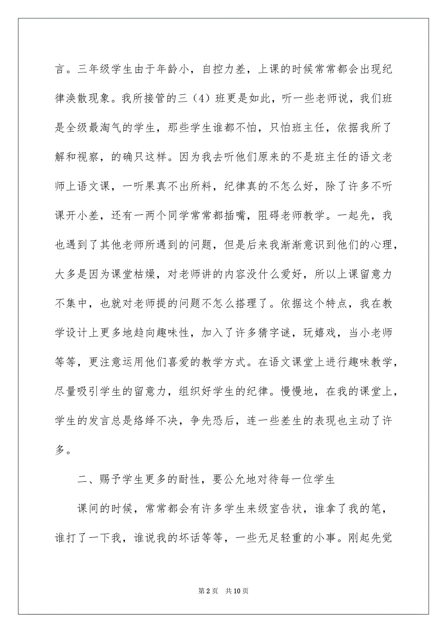 实习班主任工作总结3篇_第2页