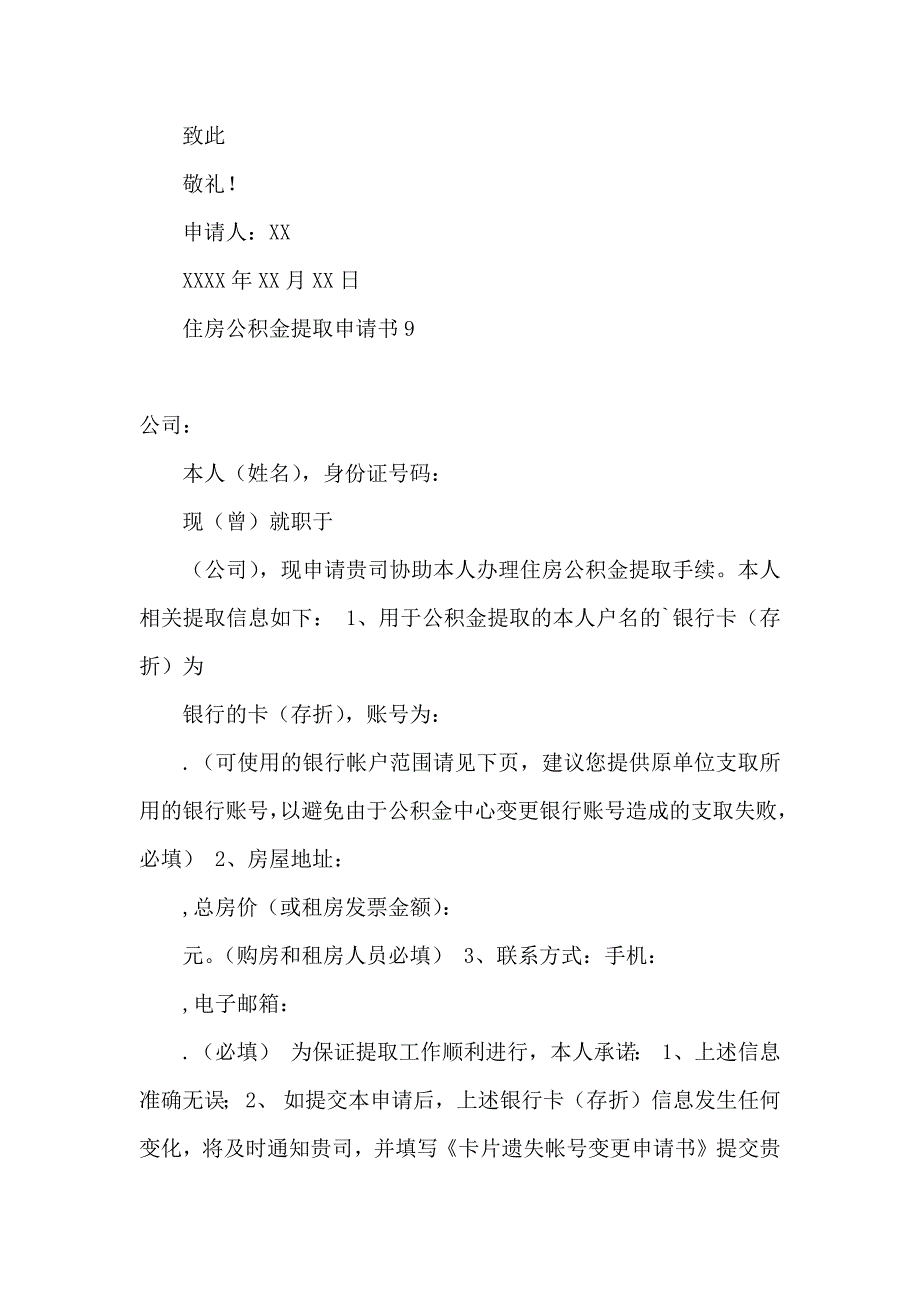 住房公积金提取申请书_第5页