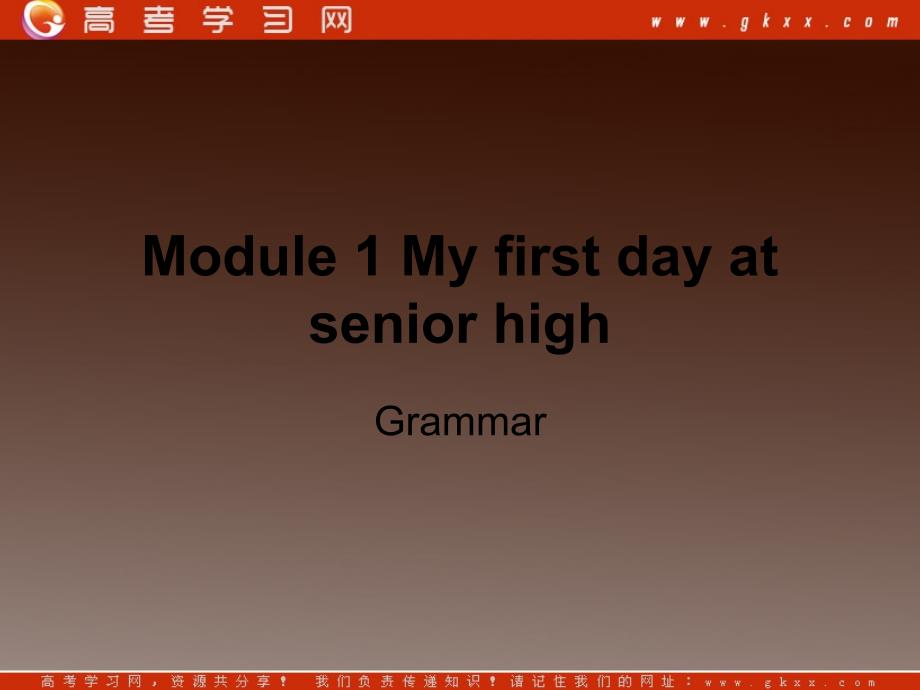 高一英语备课《Module 1 My First Day at Senior High》Grammar课件 外研版必修1_第1页