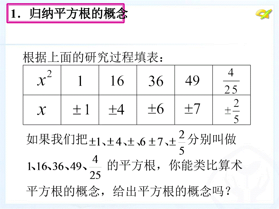 平方根（3） (2)_第5页