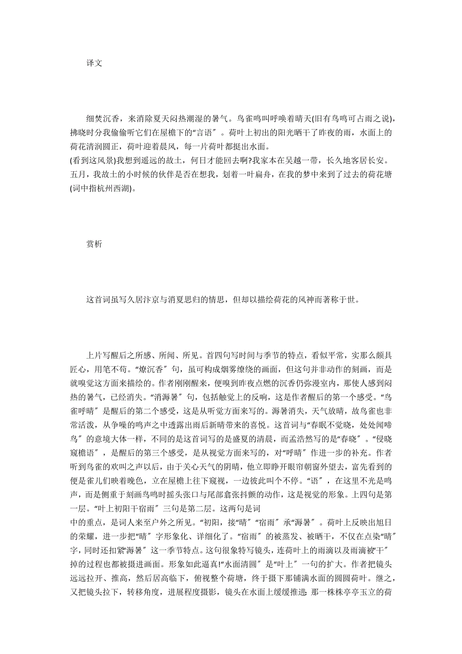 苏幕遮&#183;燎沈香的翻译-古诗-赏析_第3页