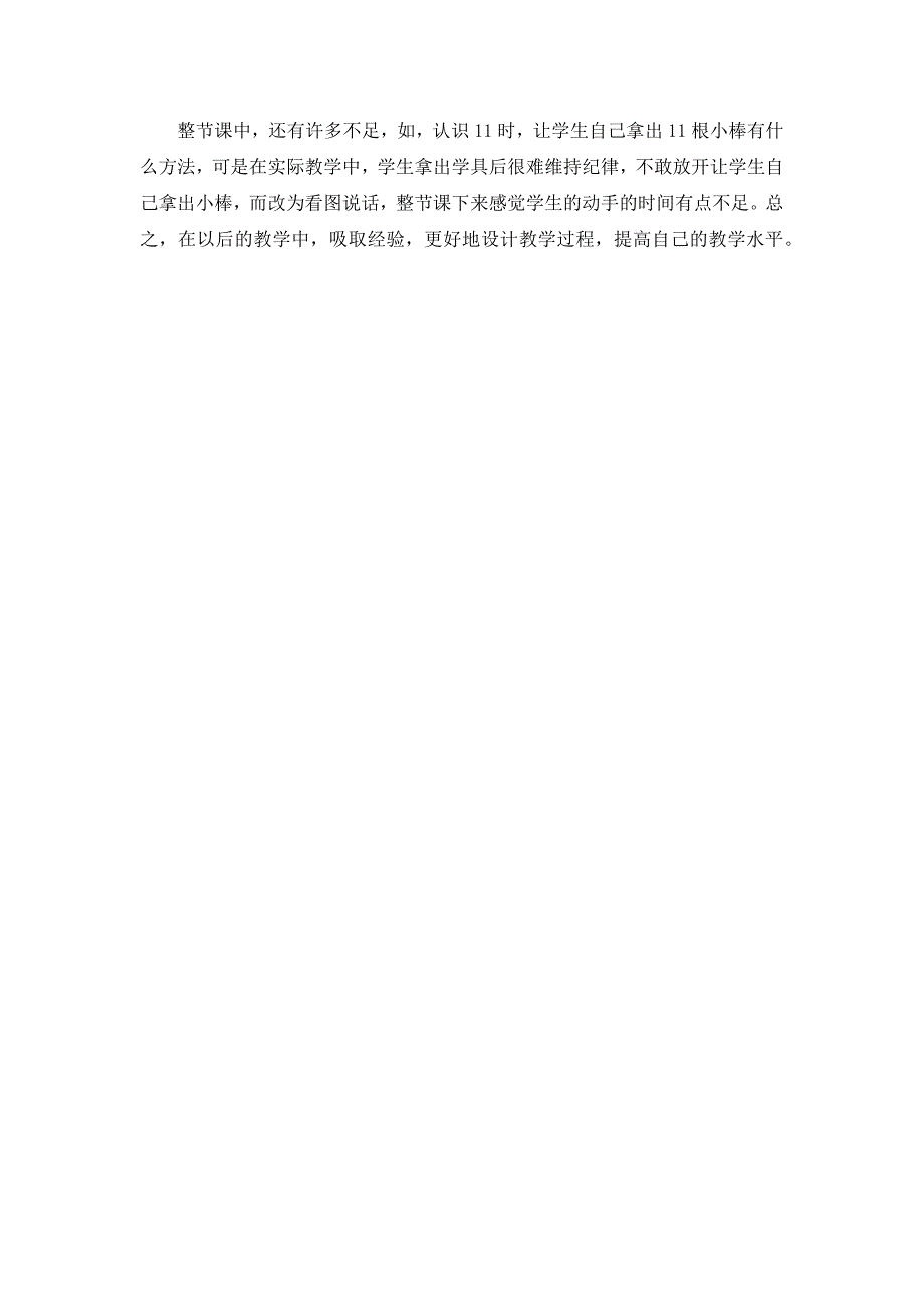 人教版小学数学一年级上册《11-20认识》教学反思_第2页