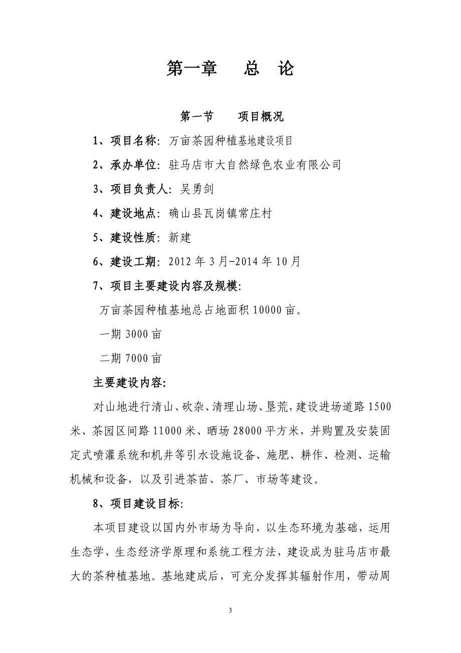 万亩茶园种植基地建设项目建设可行性研究报告_第4页