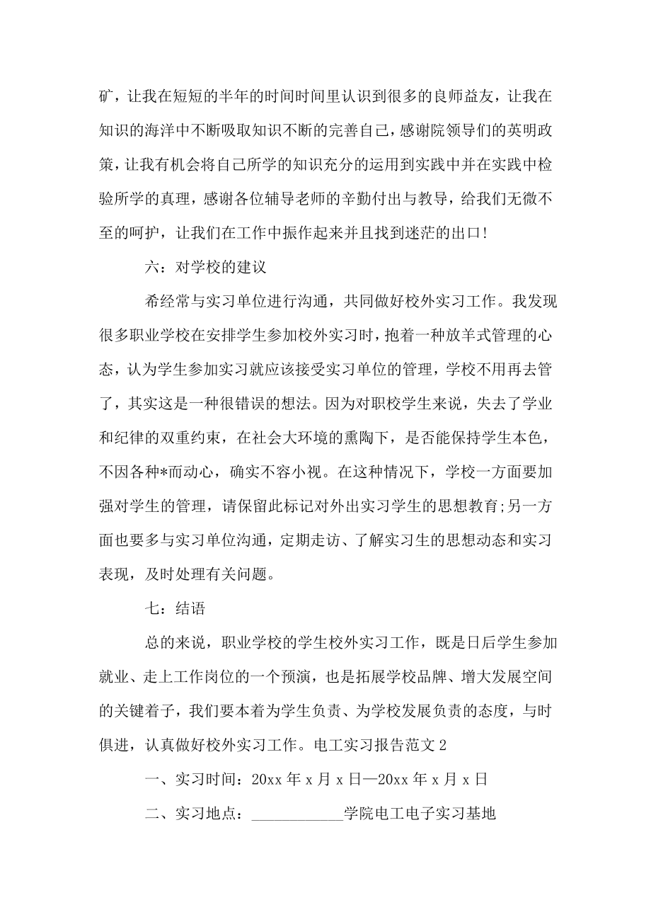 电工实习报告范文.doc_第4页