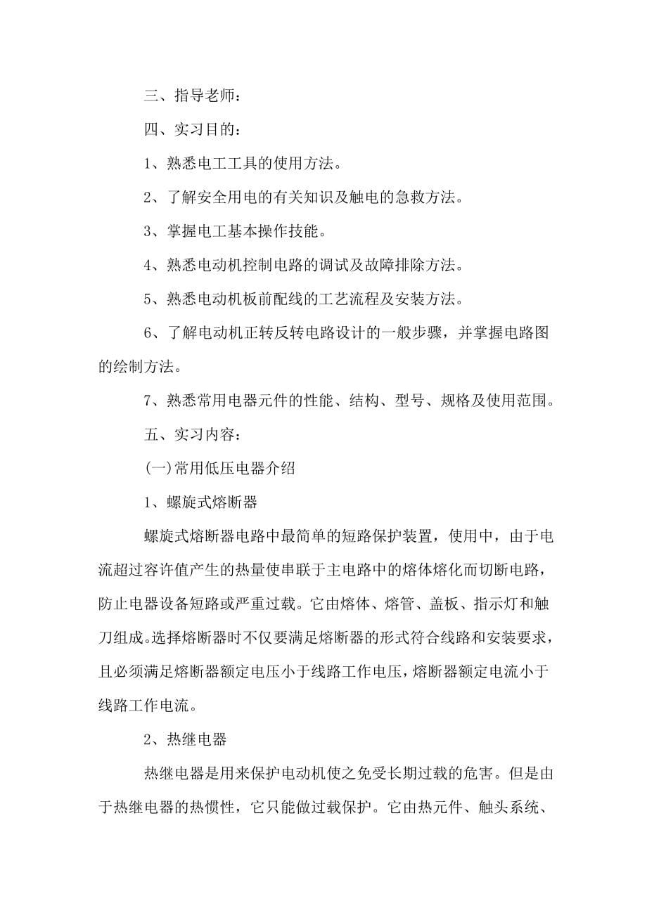 电工实习报告范文.doc_第5页