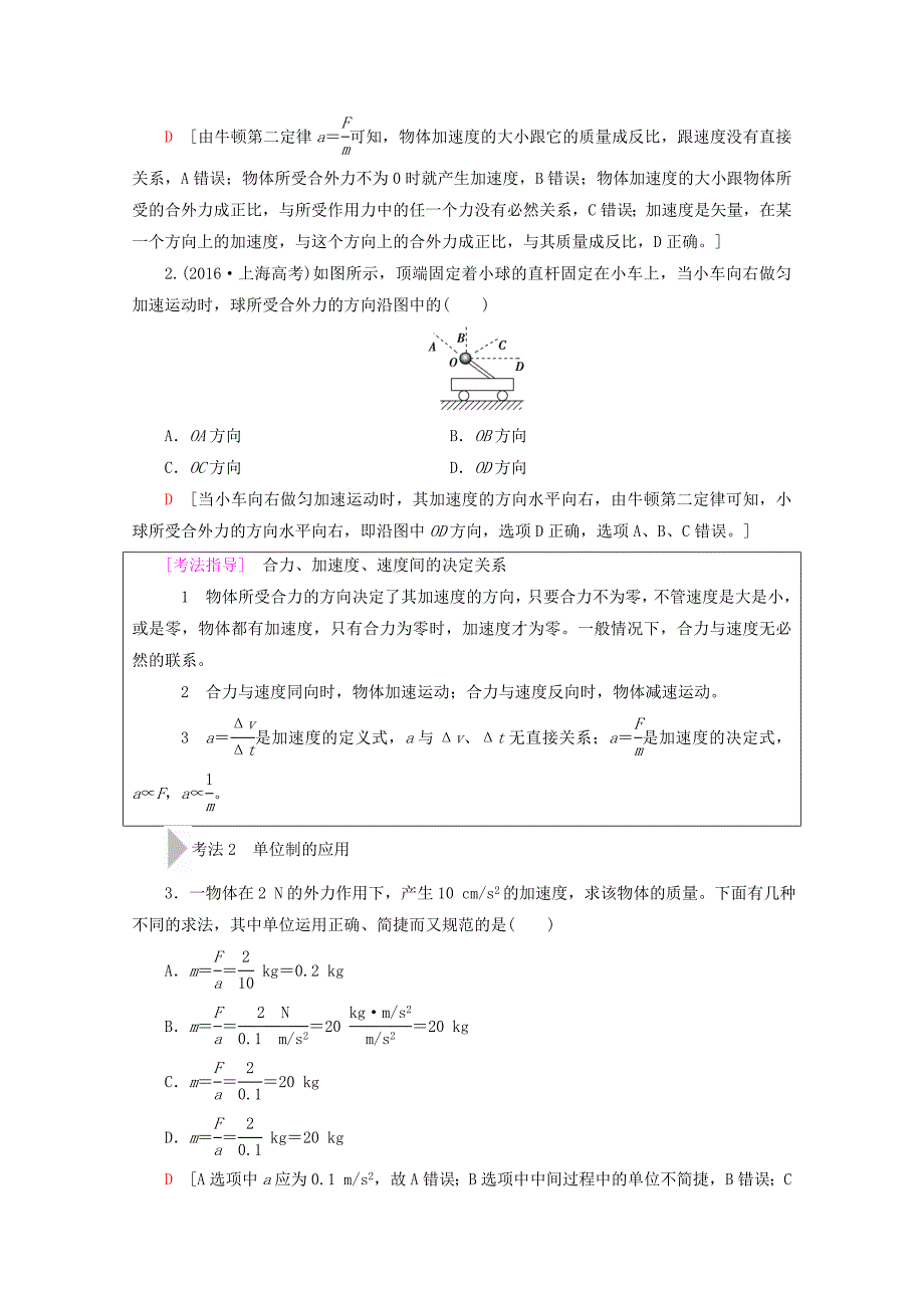 2020版高考物理一轮复习第3章第2节牛顿第二定律两类动力学问题教学案新人教版.docx_第2页