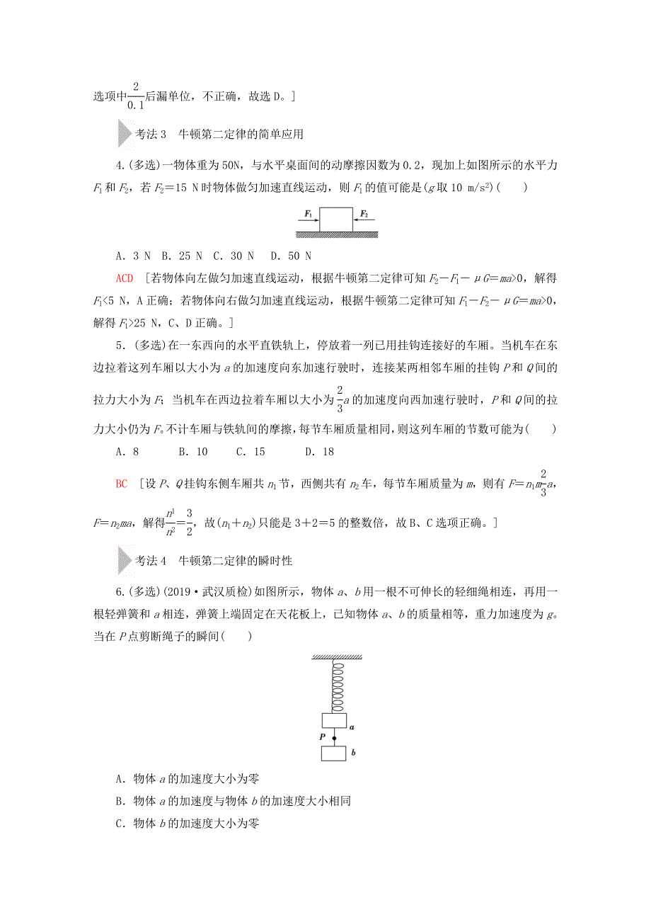 2020版高考物理一轮复习第3章第2节牛顿第二定律两类动力学问题教学案新人教版.docx_第3页