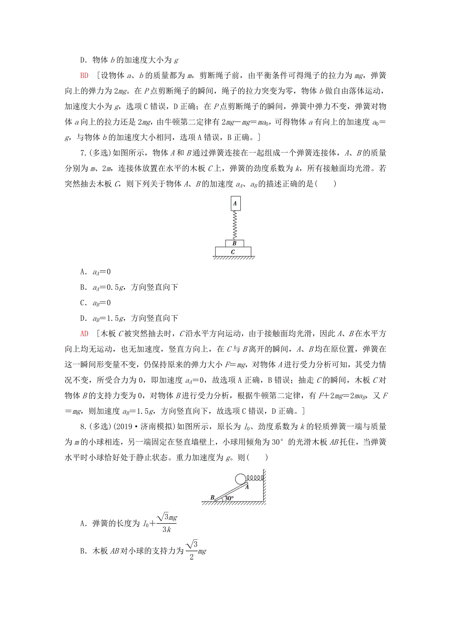 2020版高考物理一轮复习第3章第2节牛顿第二定律两类动力学问题教学案新人教版.docx_第4页