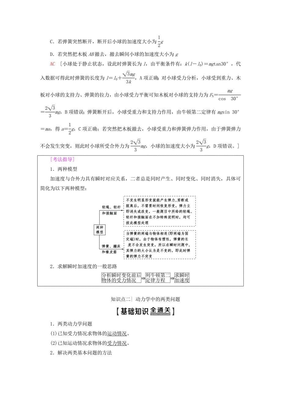 2020版高考物理一轮复习第3章第2节牛顿第二定律两类动力学问题教学案新人教版.docx_第5页