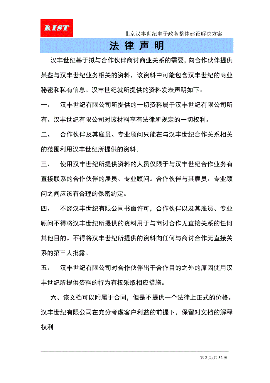 北京汉丰世纪电子政务整体建设解决方案_第2页