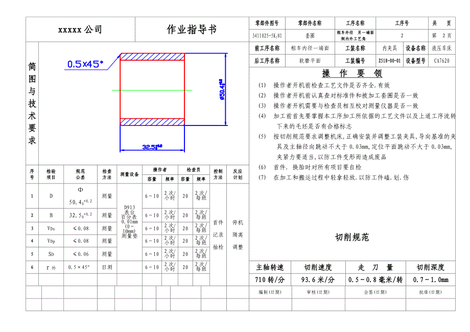 零件加工作业指导书样本_第2页