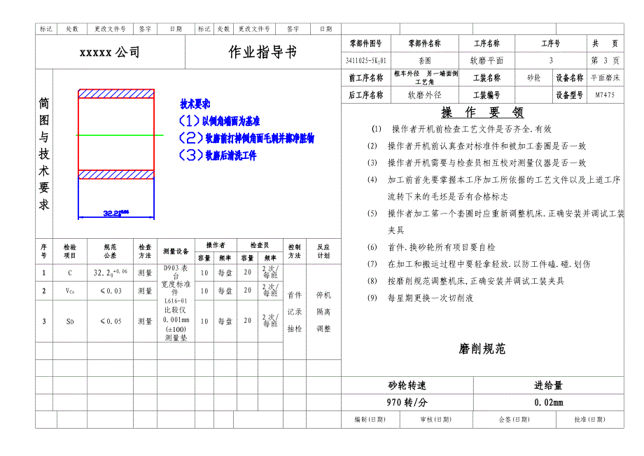 零件加工作业指导书样本_第3页