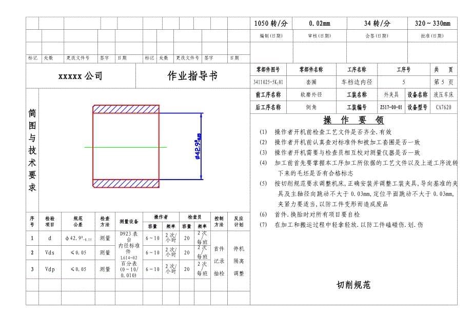 零件加工作业指导书样本_第5页