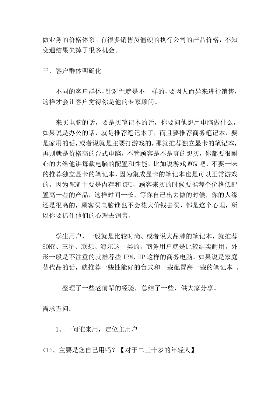 卖电脑的销售技巧
