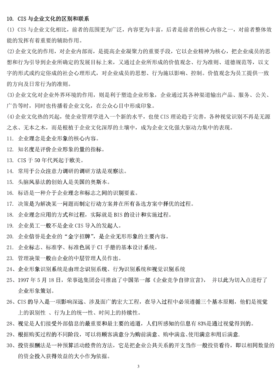 《企业文化与形象设计》课程内容要点_第3页