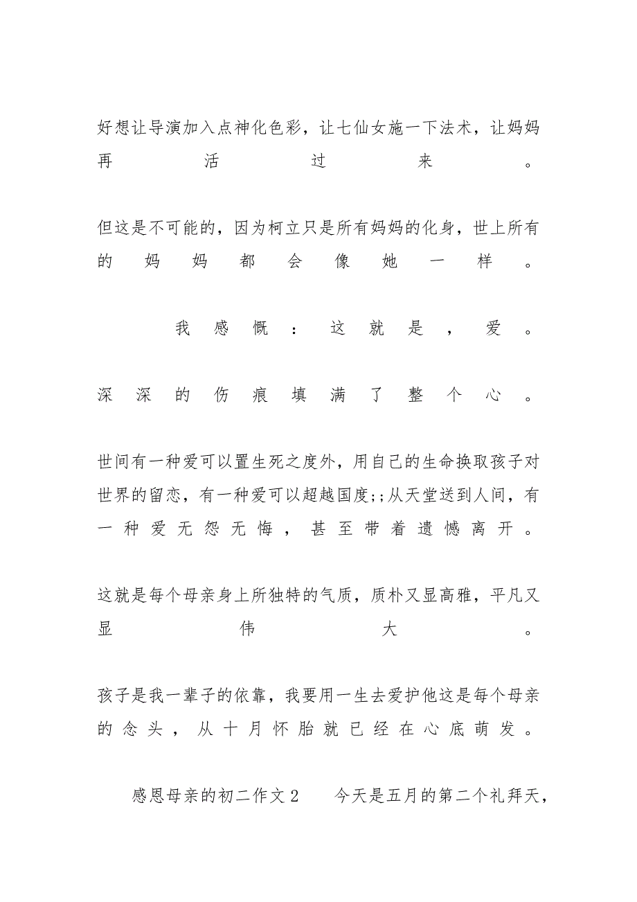 感恩母亲的初二作文700字5篇_母亲作文600初二_第3页