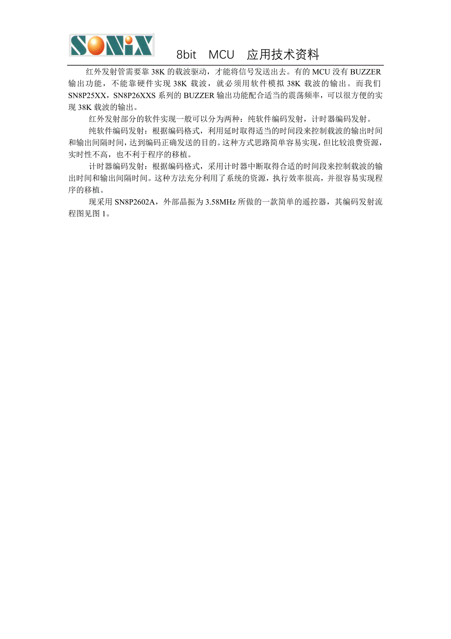 红外遥控软件编解码简析.doc_第3页