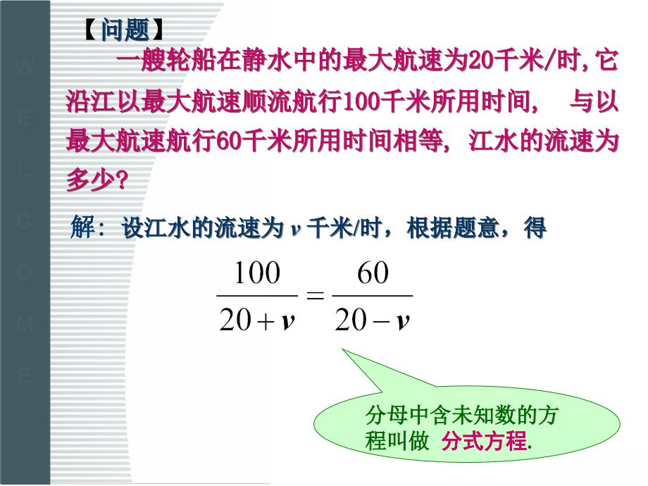 八年级数学分式方程1_第2页