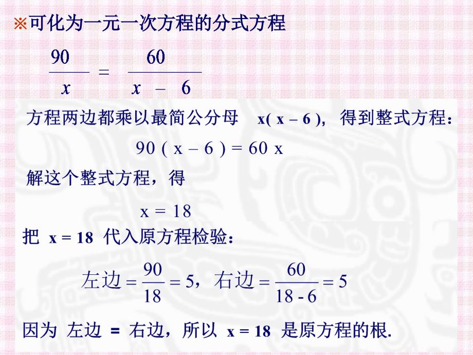 八年级数学分式方程1_第4页